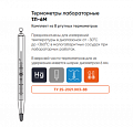 Термометры лабораторные ртутные ТЛ-6М