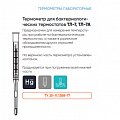 Термометры лабораторные ртутные ТЛ-7А